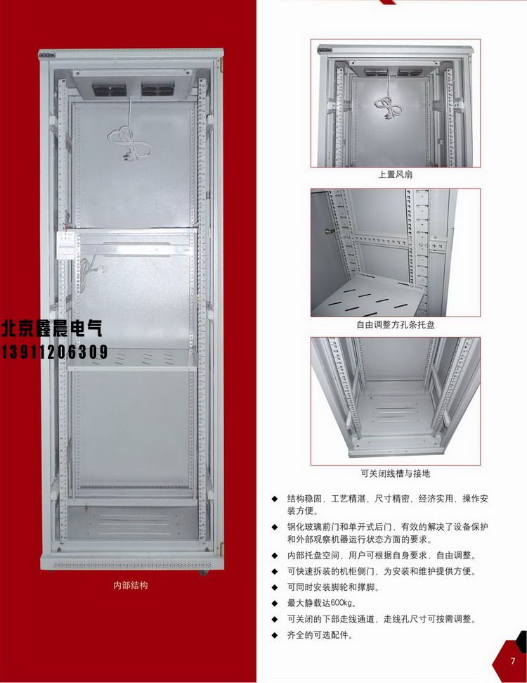 XC-2網(wǎng)絡(luò)服務(wù)器機(jī)柜。3.jpg