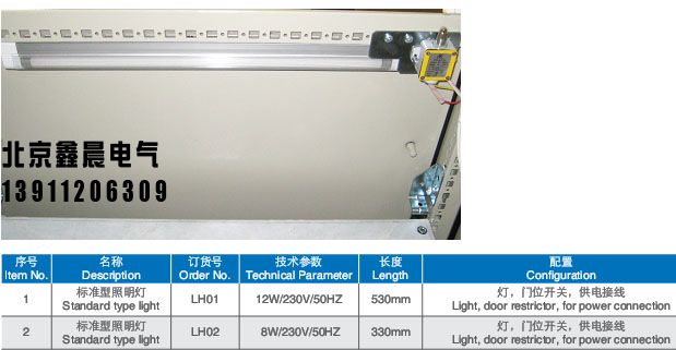 機柜燈具